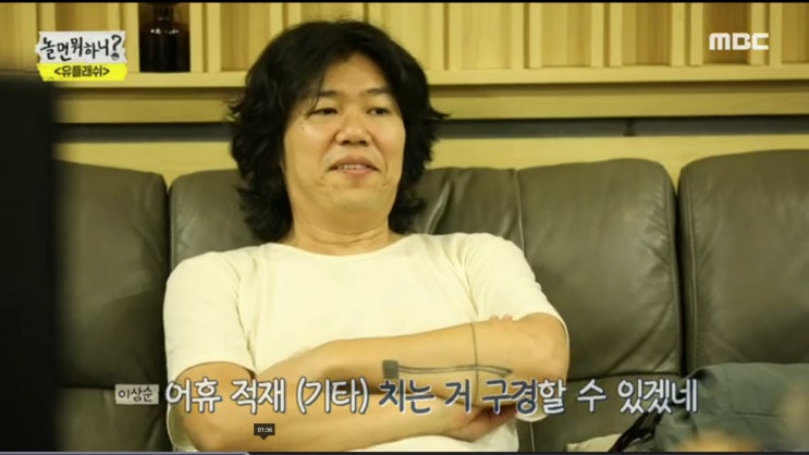  놀면 뭐하니에 출연한 이상순,적재,선우정아,정동환