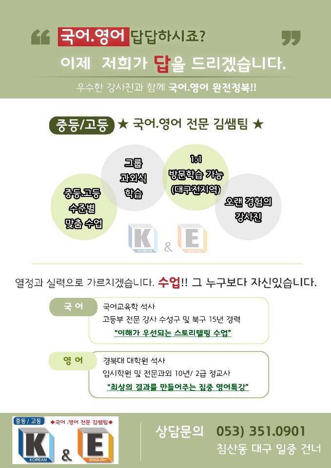  답답한 {대구 북구 침산동 국어} 영어 수학까지~~~답답하신가요?