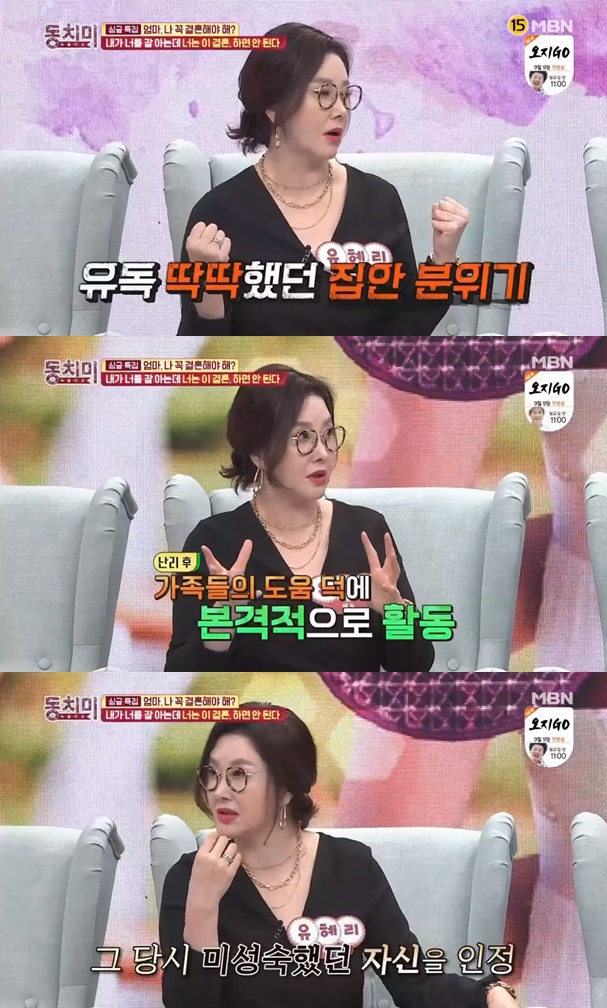 '동치미' 유혜리 "父 반대 무시하고 결혼, 후회해" '동치미' 유혜리 "父 반대 무시하고 결혼, 후회해"