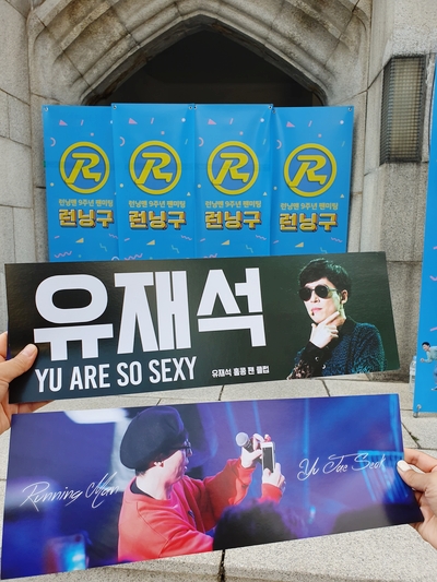  국내첫미팅 런닝맨 : 런닝구 팬미팅 참석 후기