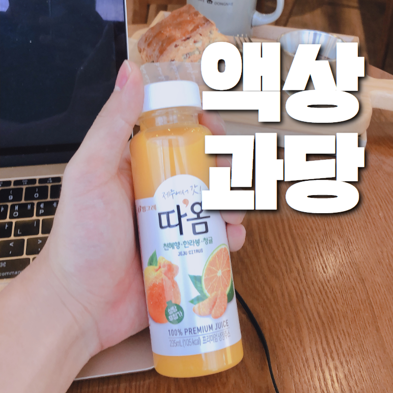 아침공복운동 전 먹으면 좋은 꿀과 쥬스 총정리! : 네이버 블로그