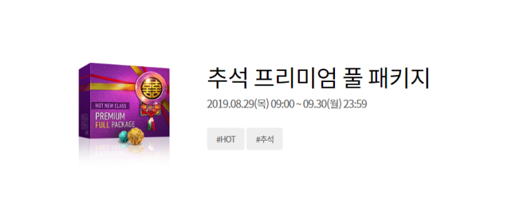  피파온라인 4 추석 프리미엄 풀 패키지 구매 후기!