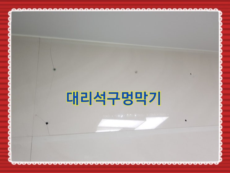  거실 아트월 대리석 구멍 복원 벽걸이 에어컨 티비 구멍 매우기 비용