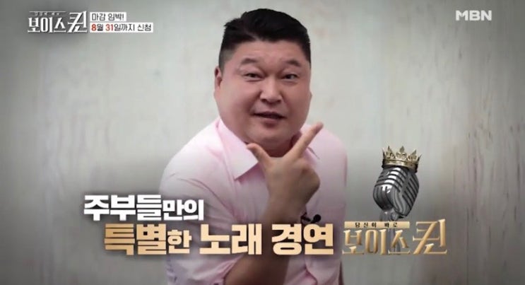  [MBN 예능] : 강호동, 보이스퀸 메인 MC 발탁 !