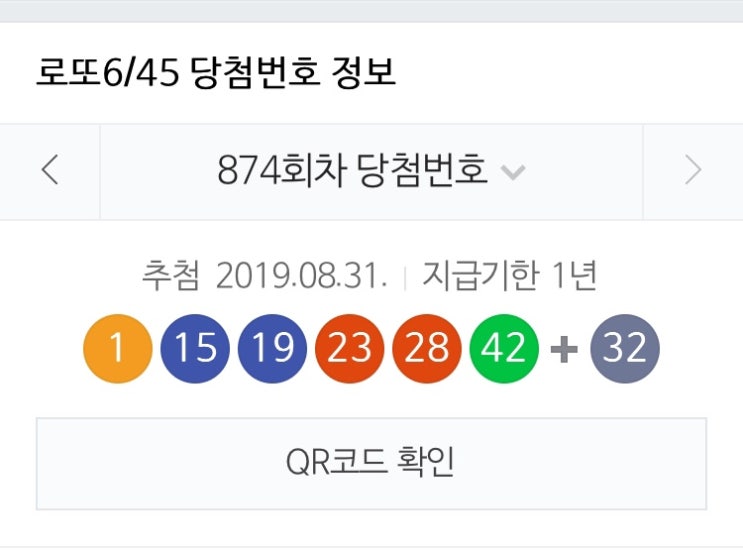  874회 로또번호(8/31 토요일)