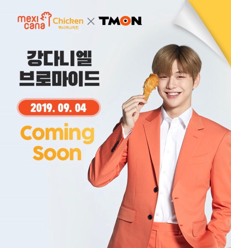  티몬x멕시카나 단독 강다니엘 군 브마 증정이벤트 안내 (폴라로이드 이벤트도 있어요!)