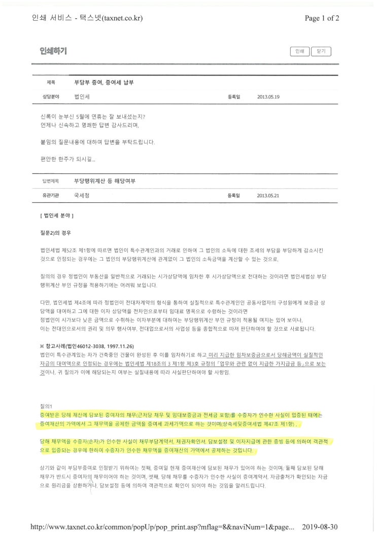  송파구 세무사(가락동 석촌동 방이동 오금동) 회계사 와 함께하는 세법 판례공부 -헬리오시티 상담건