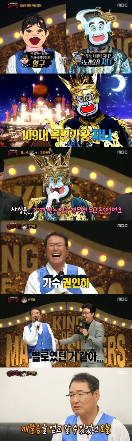 '복면가왕' 지니, 반전의 선곡으로 4연승…진미령·유상무·백아연·권인하 꺾었다 '복면가왕' 지니, 반전의 선곡으로 4연승…진미령·유상무·백아연·권인하 꺾었다