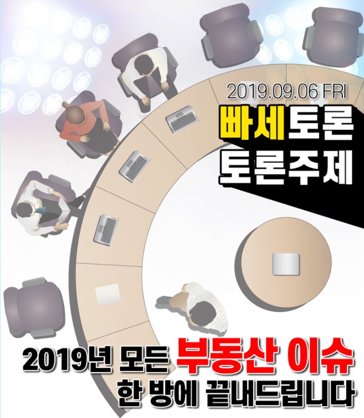  빠세 토론에서 논의할 주제나 질문사항 제안해 주세요!