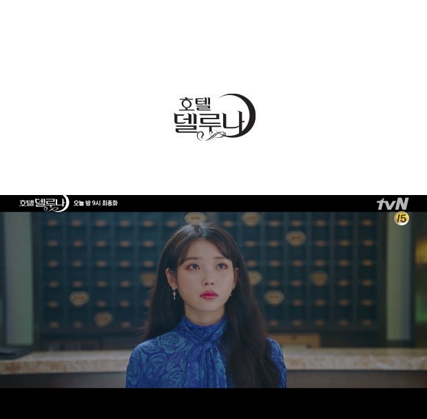  호텔 델루나 마지막회 16회 최종화 아이유 원피스 가방 귀걸이 구두 패션체크