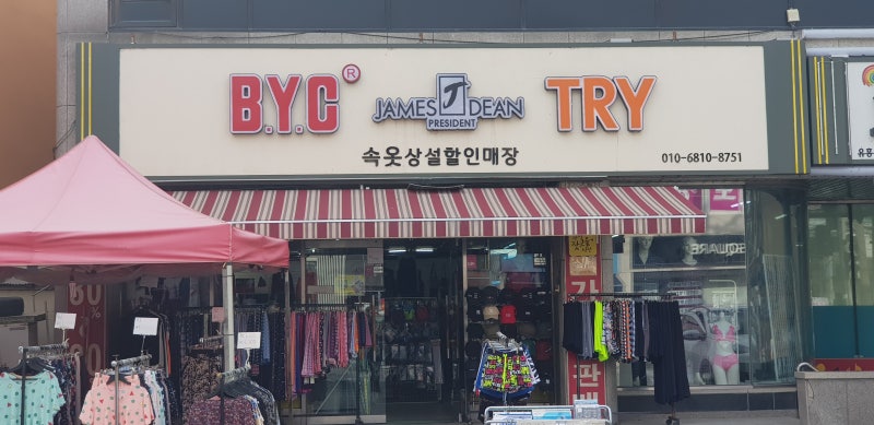 속옷의류상설할인매장 이미지