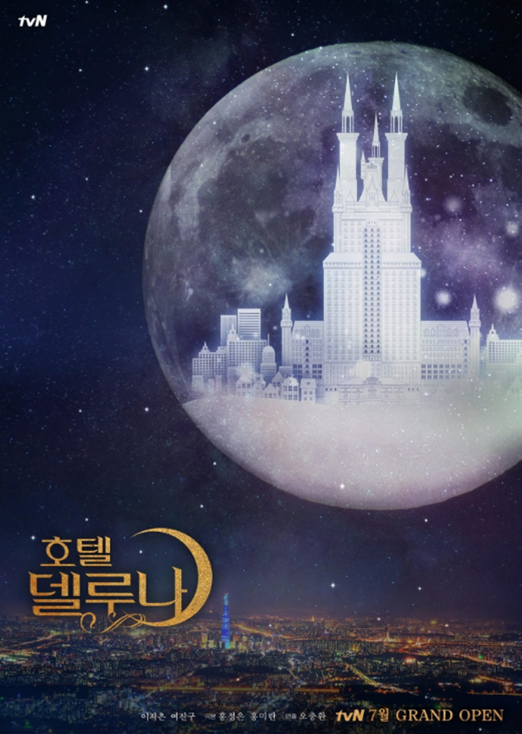  달빛을 담은 감성적인 드라마 tvn 호텔 델루나 현재 시청률