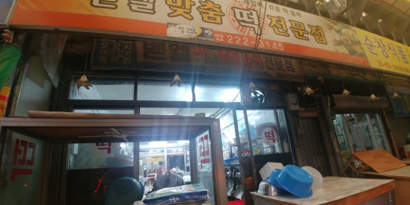 그제의 아침밥,대인시장 벧엘맞춤 떡 전문점 에서 산 깨송편 보리기정떡 으로