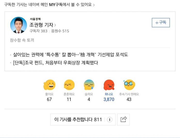  [단독] 정점식 “조국 20대에 산 강릉땅, 스키장 소문에 투기 의혹”   ft 안한게 뭐니?