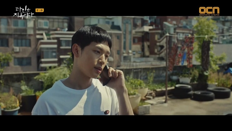  OCN 드라마 타인은 지옥이다 1회 줄거리 / 리뷰 / 다시보기