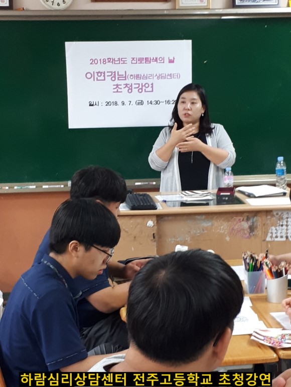  전주하람심리상담센터 소장 학력 및 경력  (전주자유학기제.전주진로직업체험.기업강의.교사연수.부모교육.아동미술치료.학교폭력피해상담)