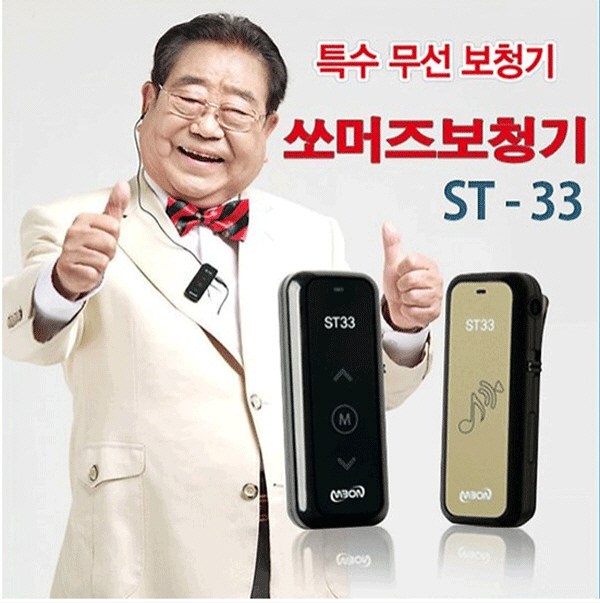  송해/소리큐 ST33 송해보청기 증폭기 골도 골전도