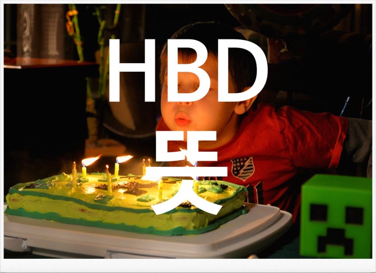  다들 아시나요?  HBD뜻