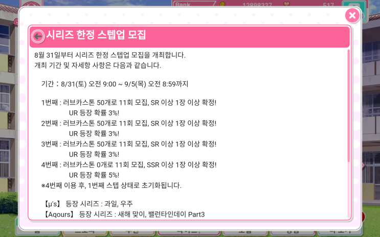  [러브라이브! 스쿠페스] 시리즈 한정 스텝업 특별 모집