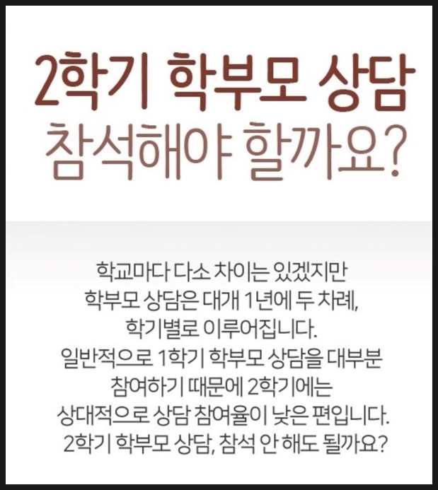  초등학교 1학기 상담과 2학기 학부모 상담의 차이