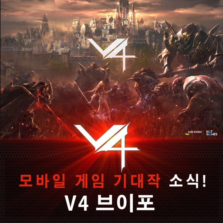  모바일게임기대작 V4 (브이포), 믿음 가는 넷게임즈 신작!