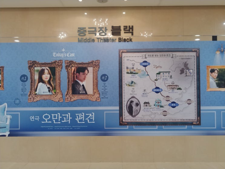  [2019/08/30] 64. 연극 오만과 편견 @ 충무아트센터 중극장블랙