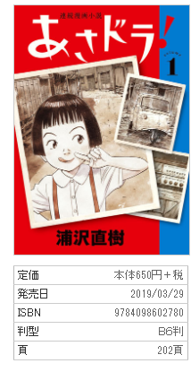 만화 우라사와 나오키 신작 아사도라 그 외 나오키에 관한 이야기 자료 많음 주의 네이버 블로그 만화 우라사와 나오키 신작 아사도라 그 외 나오키에 관한 이야기 자료 많음 주의 네이버 블로그