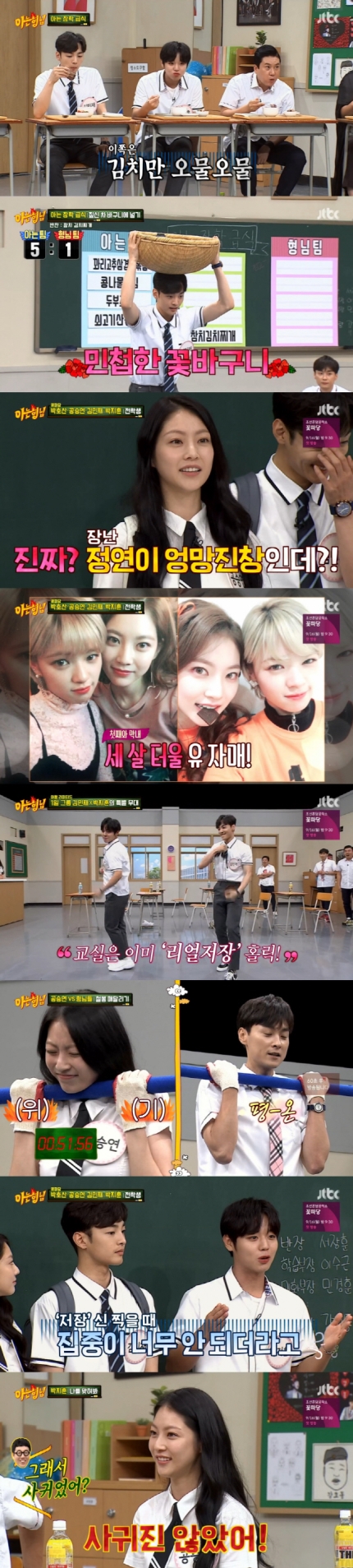 '아는형님' 박호산X공승연X김민재X박지훈, '꽃파당' 주역들의 흥폭발 케미 '아는형님' 박호산X공승연X김민재X박지훈, '꽃파당' 주역들의 흥폭발 케미