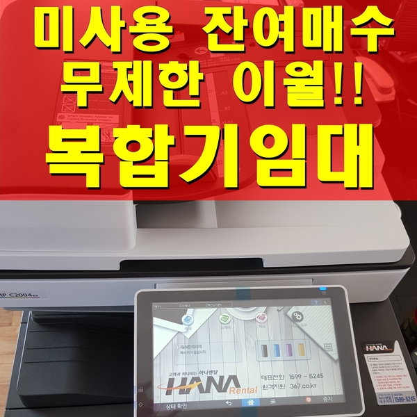  [광주시, 나주시 칼라복합기 프린터 임대 렌탈] 하나를 알면 열을 누린다!!