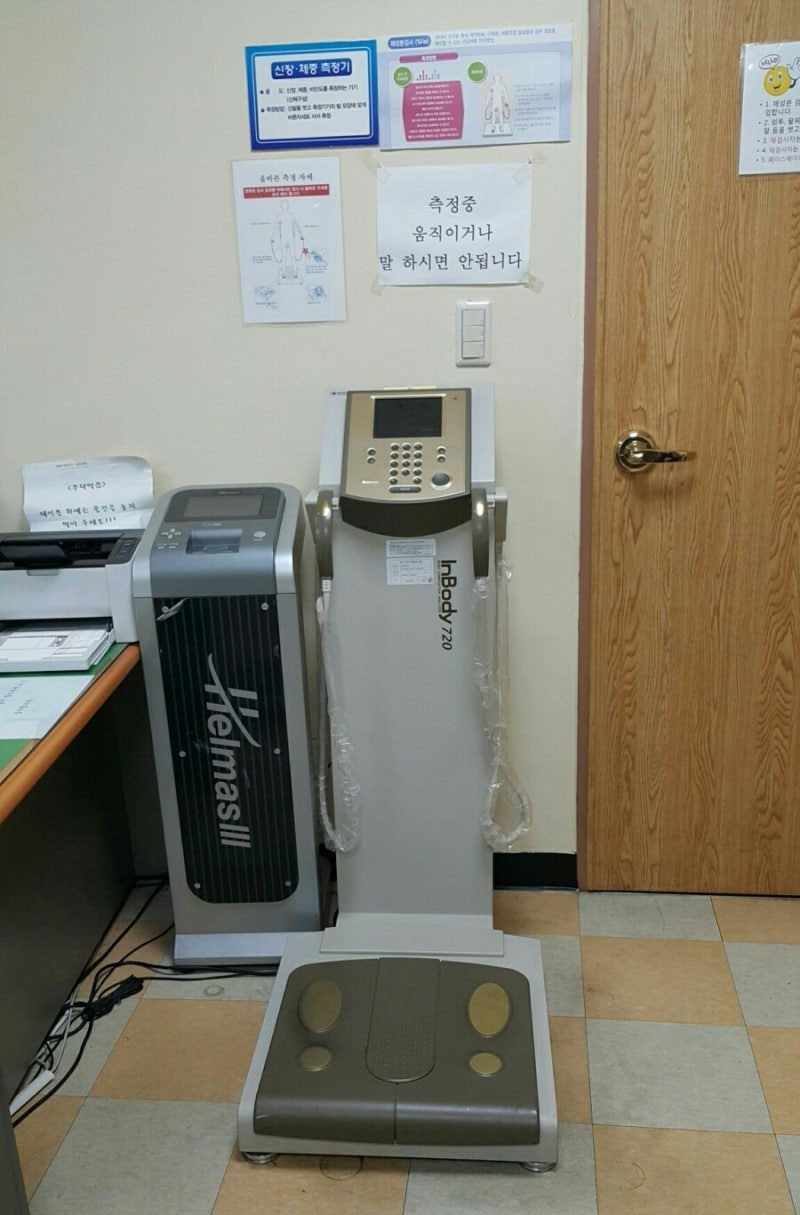 [창원 팔룡동] 창원보건소 건강증진센터 무료 인바디 / 무료 체성분 측정 / 인바디 전 주의사항 / 창원 무료로 인바디 해주는 ...
