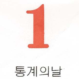  9월 1일의 역사