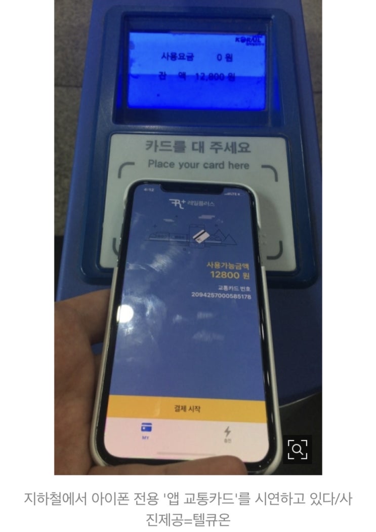  아이폰에서 교통카드앱 사용이 가능해 지겠구나!