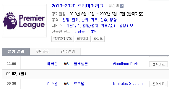 2019.09.01 EPL(프리미어리그) (에버턴 울버햄튼 | 아스날 토트넘) 2019.09.01 EPL(프리미어리그) (에버턴 울버햄튼 | 아스날 토트넘)