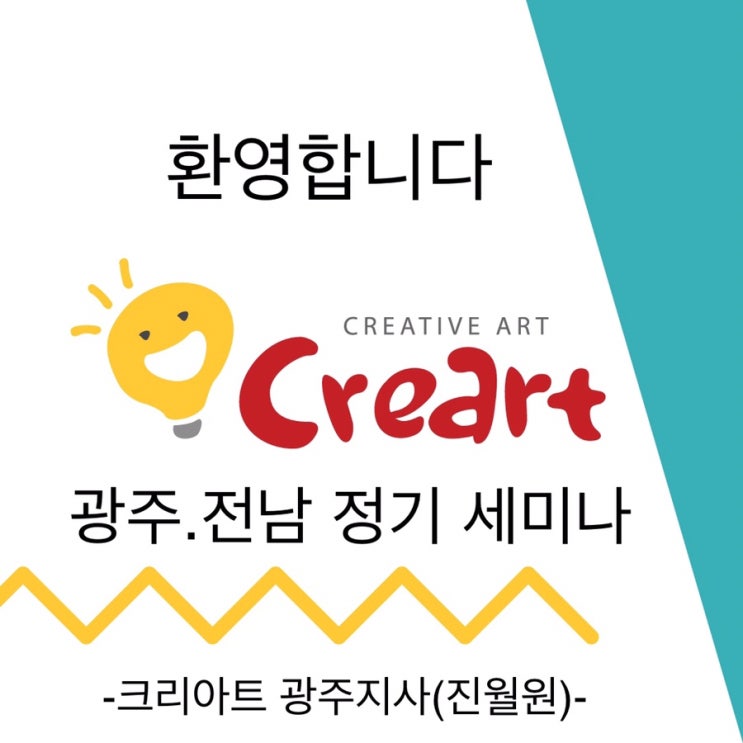  광주.전남 크리아트 8월 정기 지역세미나 -크리아트광주지사