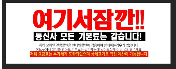  꼼꼼쟁이 우리 신랑이 찜한 콜라보통신~ 콜라보통신 설치 후기입니다~ 기본료 안내부터 믿음가네요^^