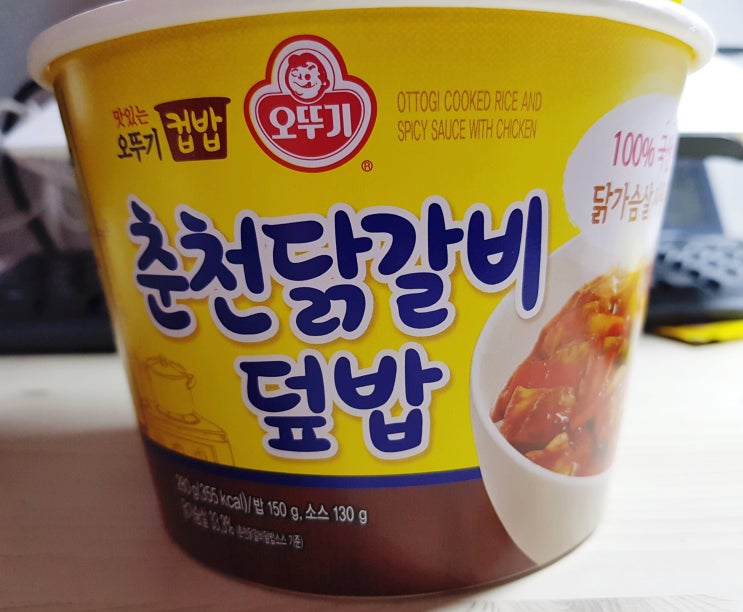  [오뚜기 컵밥] 춘천닭갈비덮밥 후기