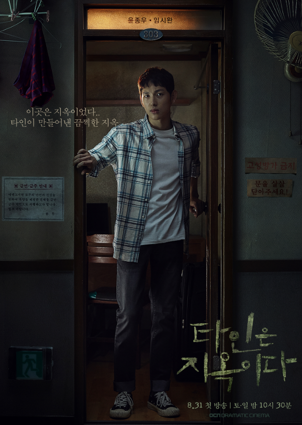  OCN 타인은 지옥이다 원작 설정과 결말(싱크로율 대박)