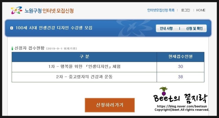  [100세 시대 인생건강 디자인] 수강생 모집_노원구청
