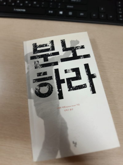  분노하라, 스테판 에셀