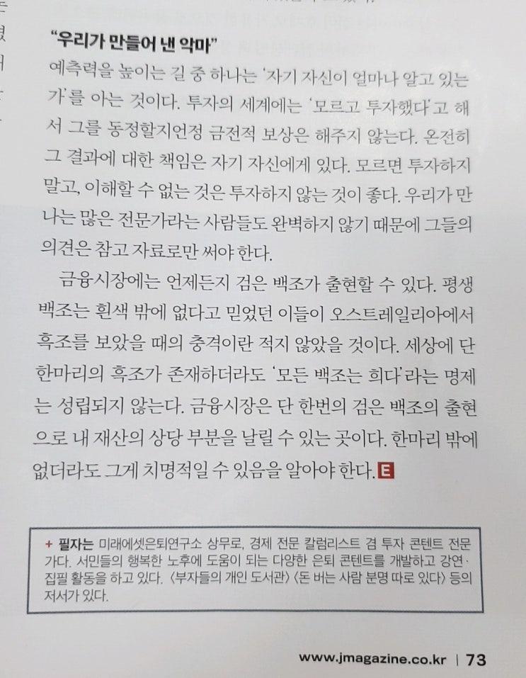 [읽을거리]금융시장에서 예측은 언제나 불완전