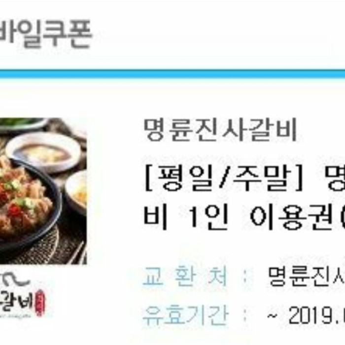  번개장터 명륜진사갈비