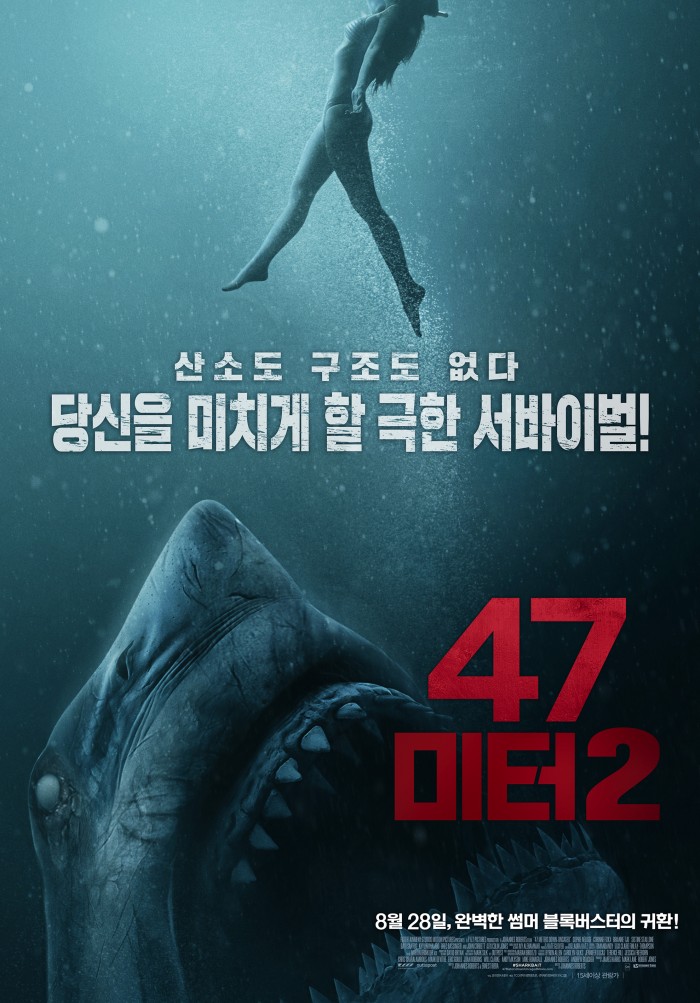 영화 ‘47미터’, 09월 01일 15시 40분에 채널CGV에서 방영 예정