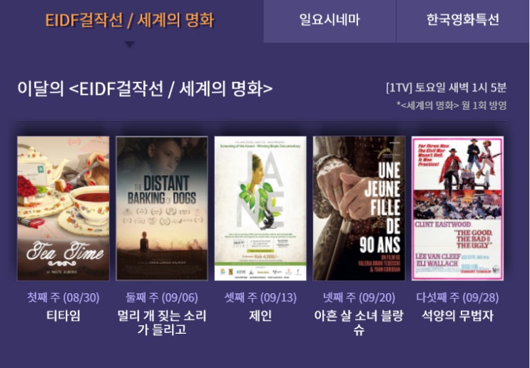  EBS 9월 영화 편성표