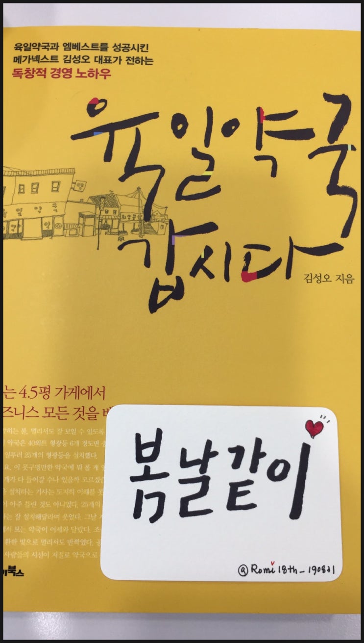  차별화_18회 로미책방_육일약국 갑시다_김성오 / 반전의 로미책방