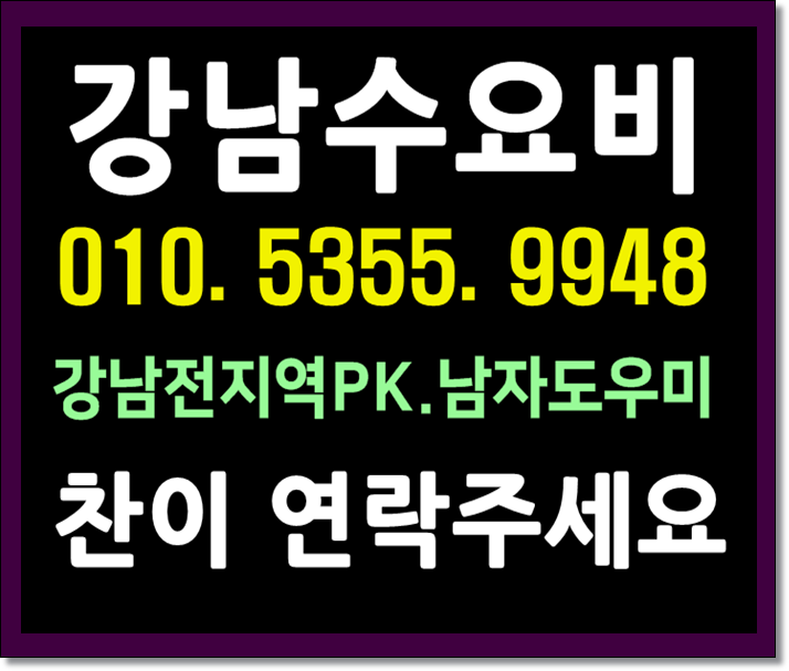  수요비 초대OK