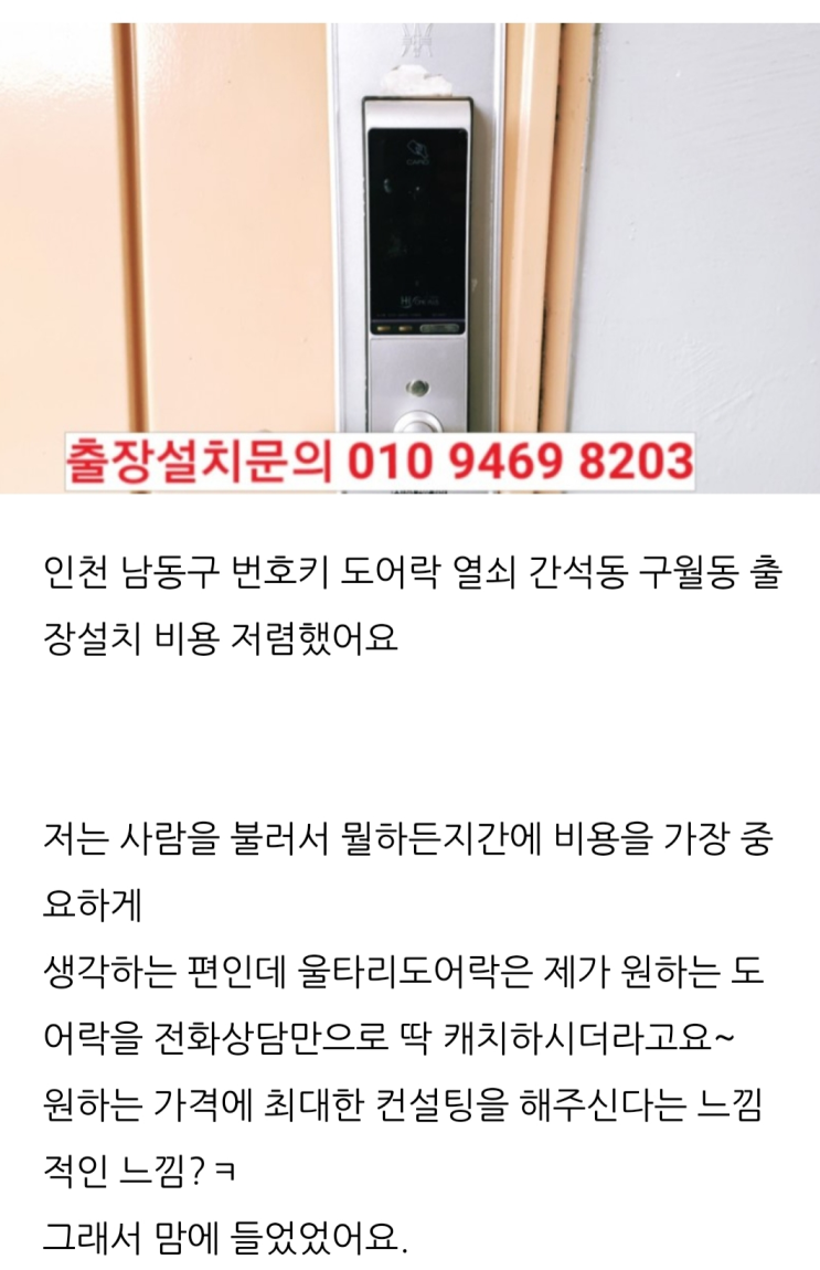  부천역도어락 설치비용저렴