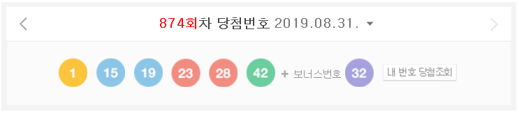  8월31일로또당첨번호/874회로또당첨번호/이번주 1등은 18명~! 1등 당첨금이 약 11억원정도 된다고하네요~