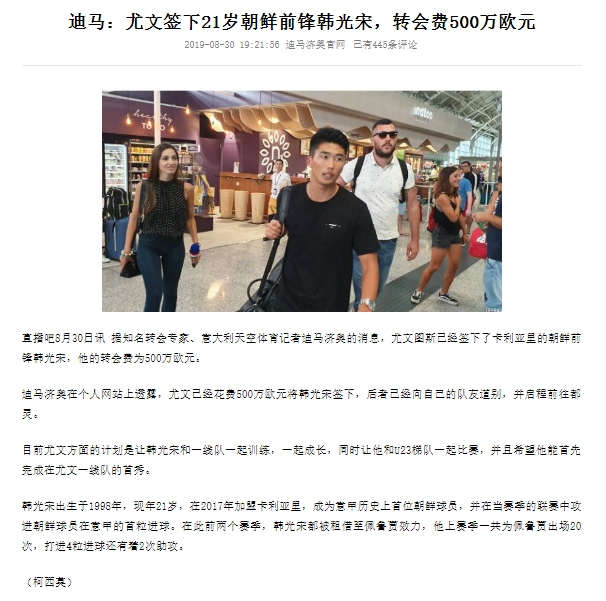 [CN] 中 언론, 21세의 북한 "한광성" 유벤투스로 이적! 중국반응