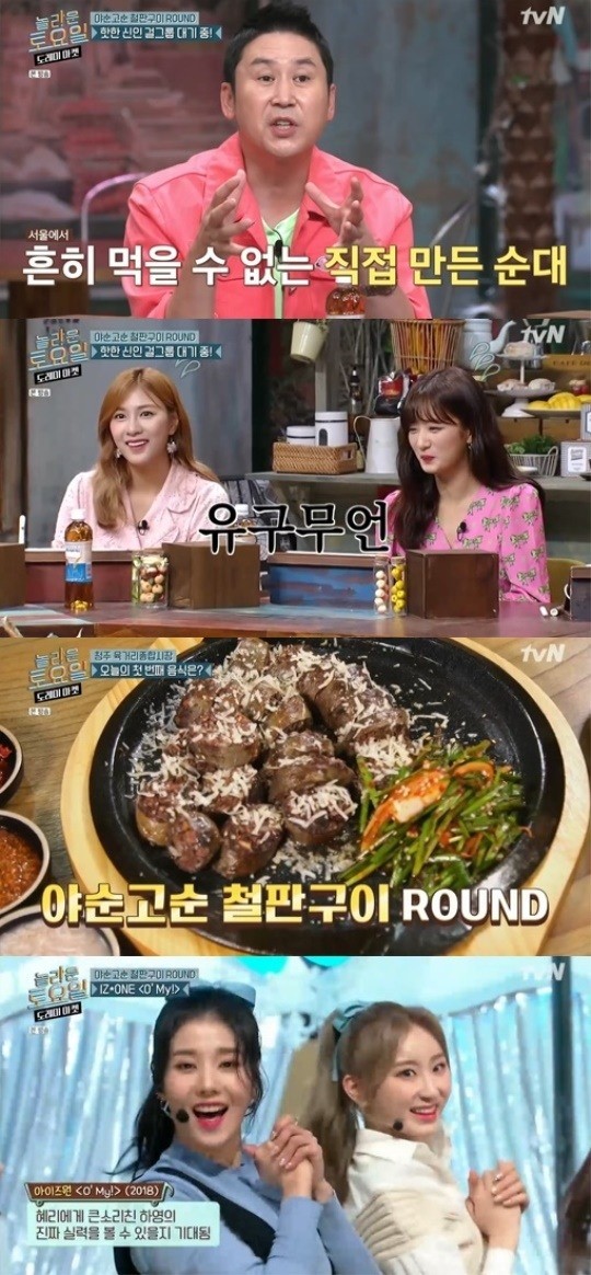 '도레미마켓' 미션곡, 아이즈원 'O MY!'…야순고순 철판구이 라운드 '도레미마켓' 미션곡, 아이즈원 'O MY!'…야순고순 철판구이 라운드