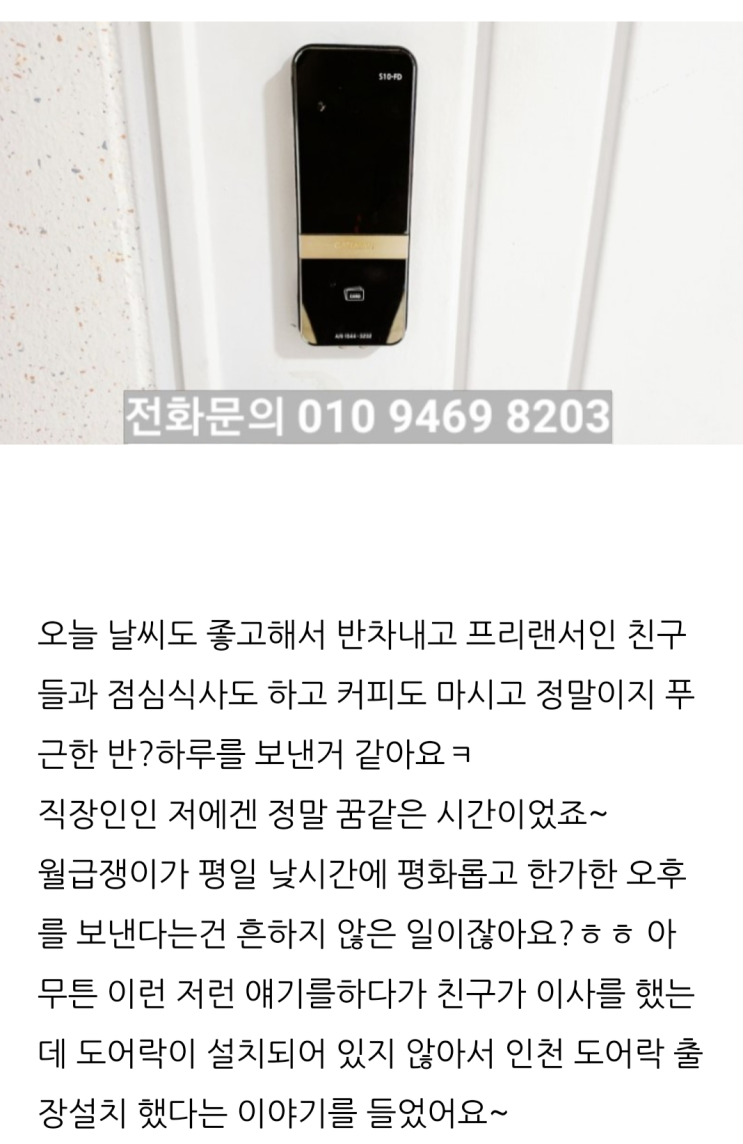  부개역도어락 설치추천